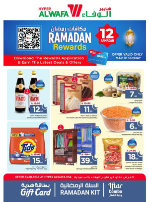 عروض مكافآت رمضان