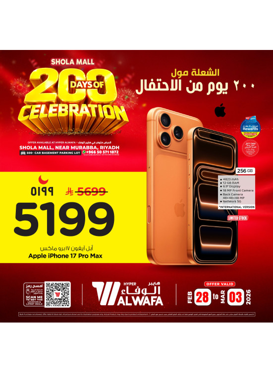 عروض 200 يوم من الاحتفال، العدد الثاني - الشعلة مول، الرياض