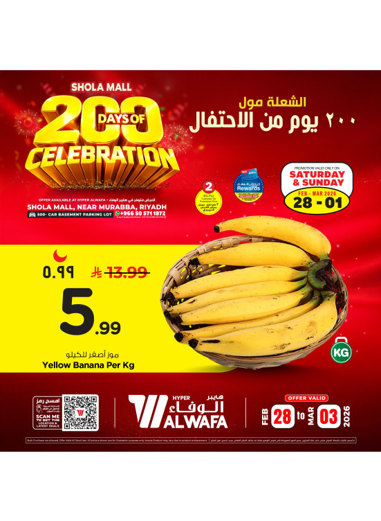 عروض 200 يوم من الاحتفال، العدد الثالث - الشعلة مول، الرياض
