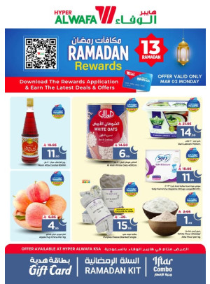 عروض مكافآت رمضان