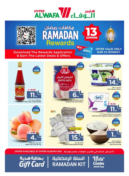 عروض مكافآت رمضان
