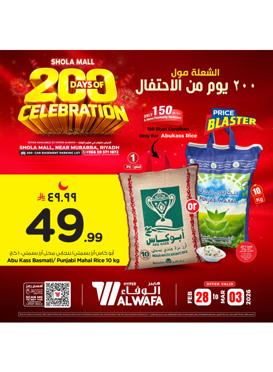 عروض 200 يوم من الاحتفال، العدد الخامس - الشعلة مول، الرياض