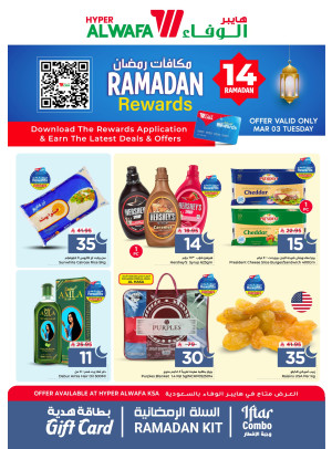 عروض مكافآت رمضان