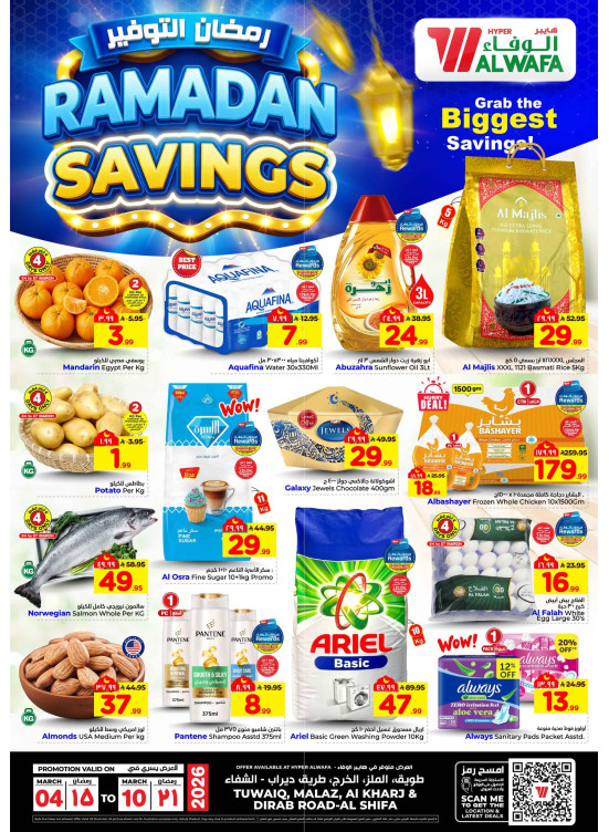 Ramadan Savings Offers - Tuwaiq, Malaz, Shifa & Al Kharj