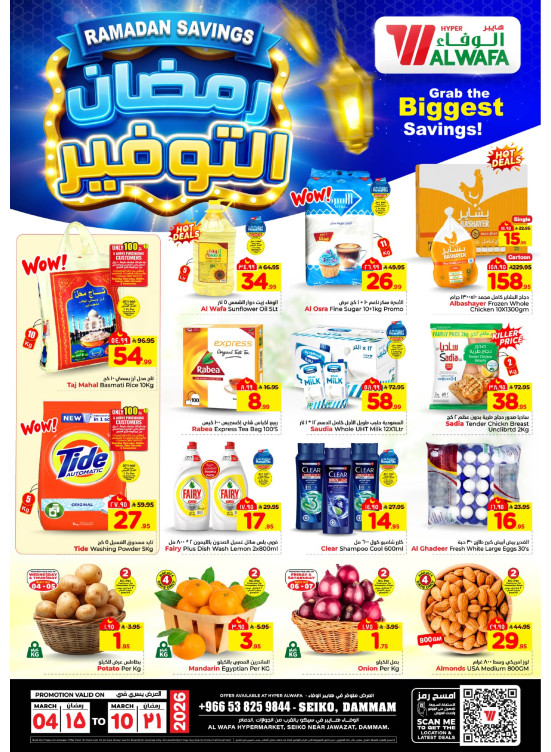 Ramadan Savings Offers - Seiko, Dammam