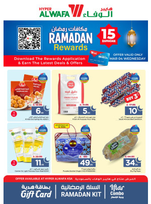 عروض مكافآت رمضان