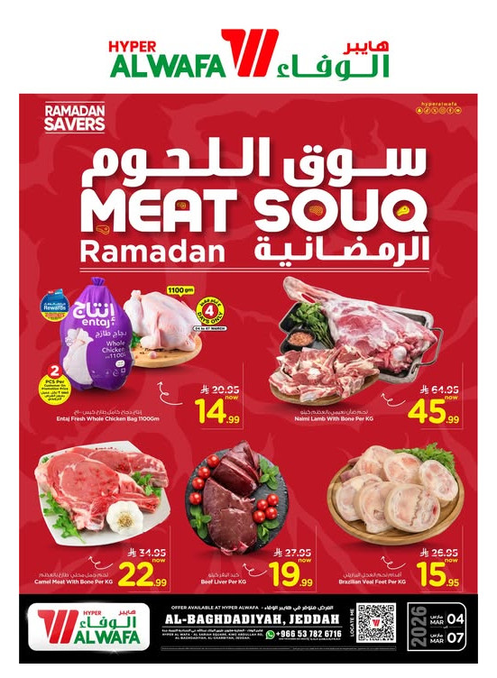 سوق اللحوم الرمضانية - البغدادية الغربية، جدة