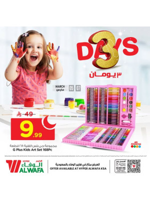 صفقة رائعة لمدة 3 أيام
