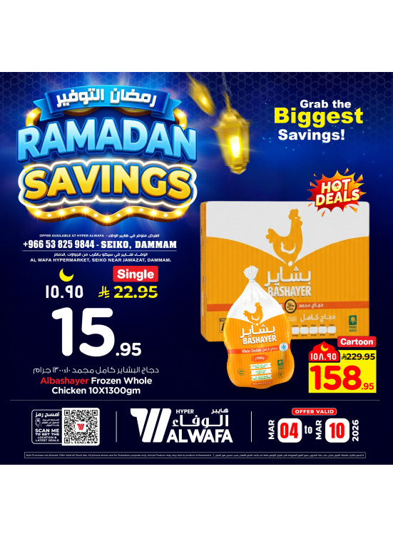 Ramadan Savings Offers, Vol 2 - Seiko, Dammam