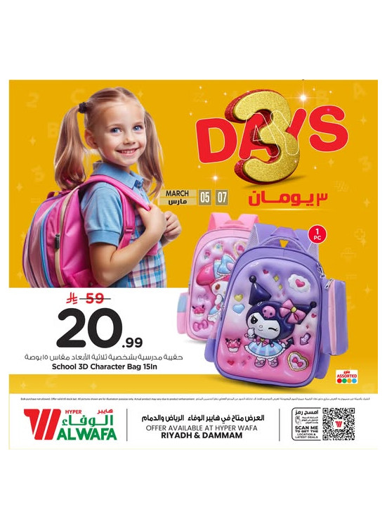 صفقة رائعة لمدة 3 أيام - الرياض والدمام