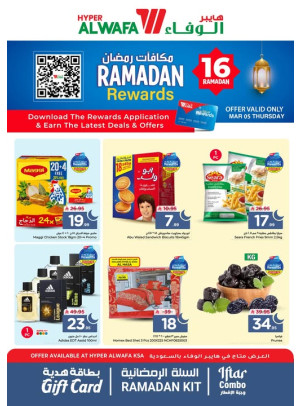 عروض مكافآت رمضان