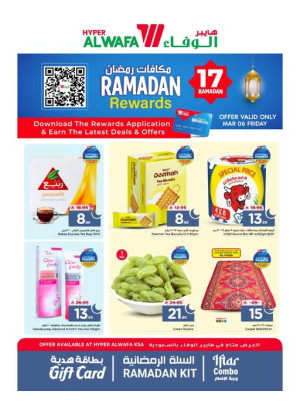 عروض مكافآت رمضان