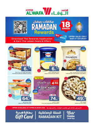 عروض مكافآت رمضان