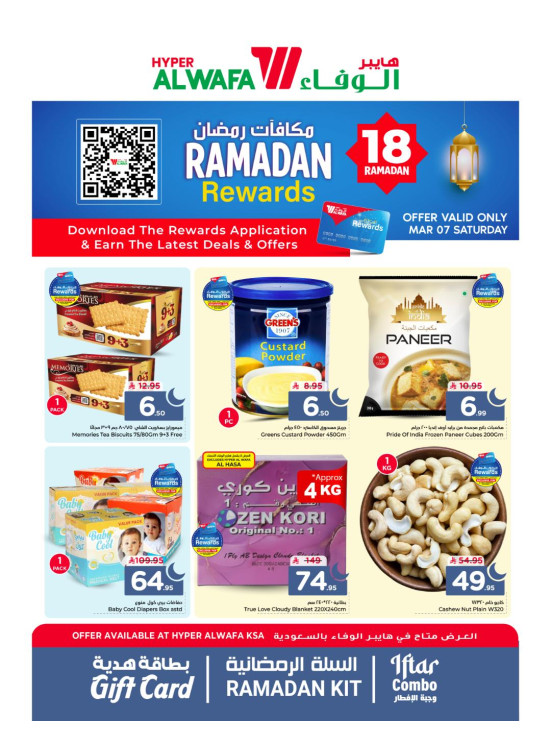 Ramadan Rewards Offers