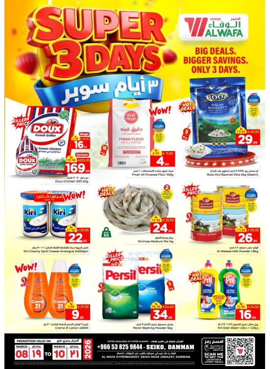 Super 3 Days Deals - Seiko, Dammam