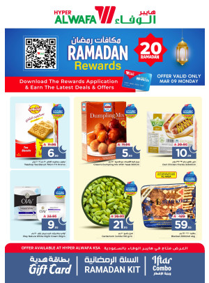 عروض مكافآت رمضان