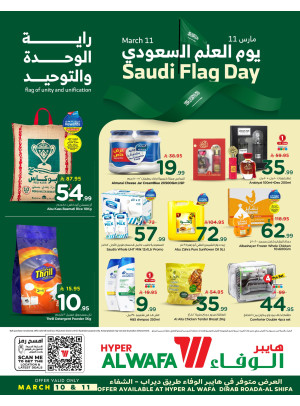 عروض يوم العلم السعودي - الشفاء، الرياض