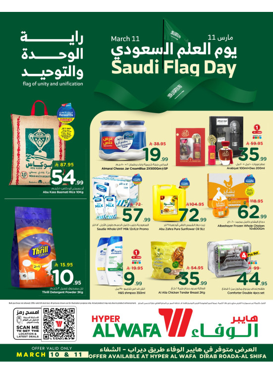 Saudi Flag Day Offers - Shifa, Riyadh