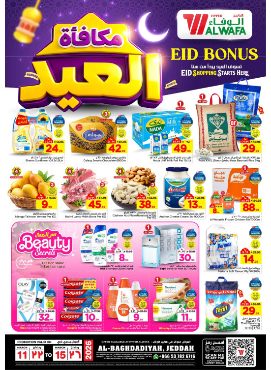 عروض مكافأة العيد - البغدادية، جدة
