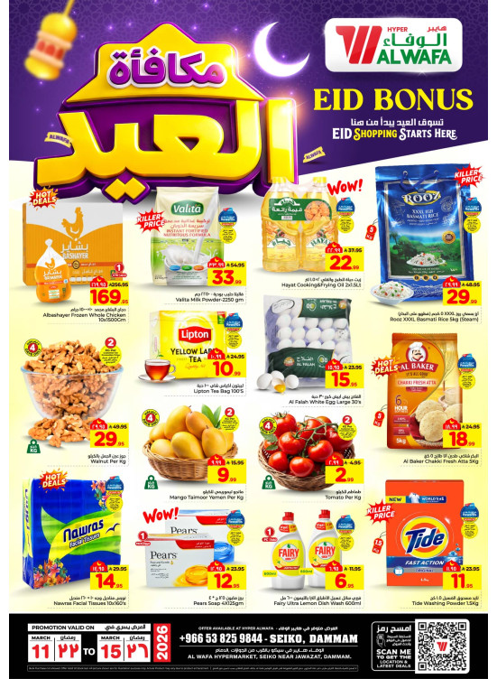 Eid Bonus Offers - Seiko, Dammam