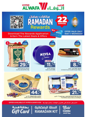 عروض مكافآت رمضان