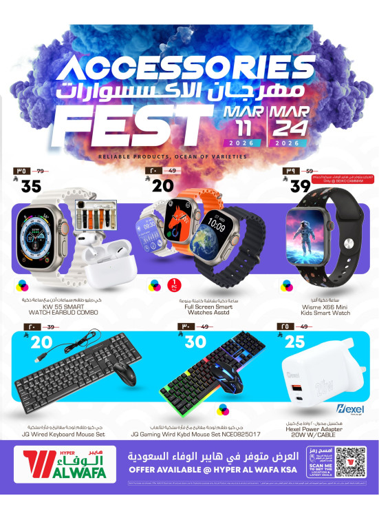 مهرجان الإكسسوارات