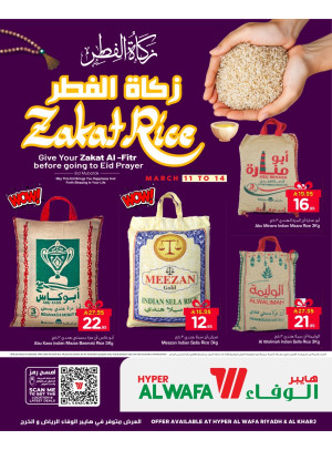 زكاة الفطر - الرياض والخرج