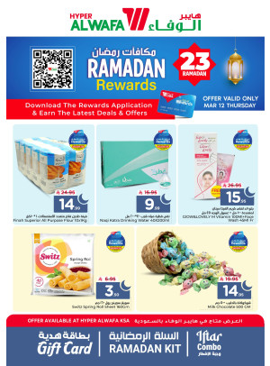 عروض مكافآت رمضان