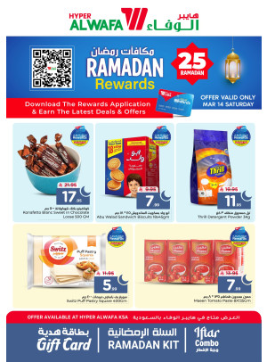 عروض مكافآت رمضان