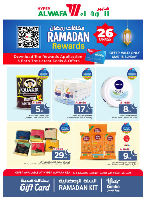 عروض مكافآت رمضان