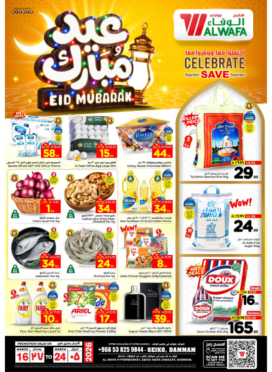 Eid Mubarak Deals - Seiko, Dammam