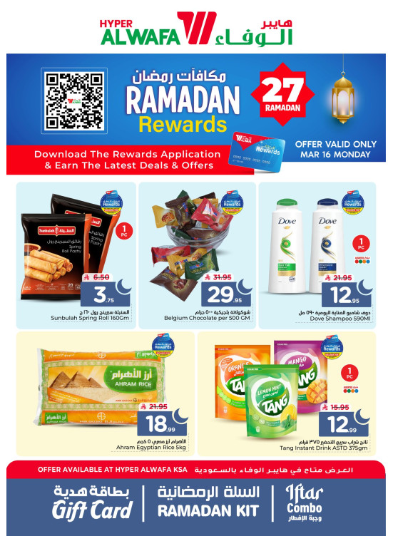Ramadan Rewards Offers