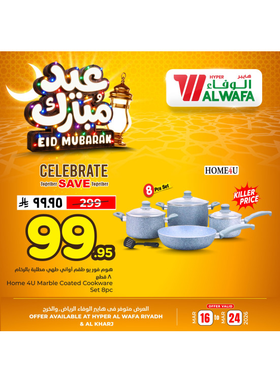 Eid Mubarak Deals, Vol 2 - Riyadh & Al Kharj