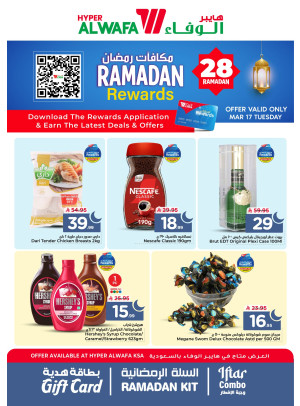 عروض مكافآت رمضان
