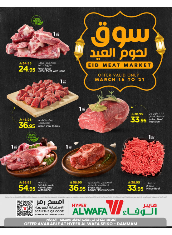 Eid Meat Market - Seiko, Dammam