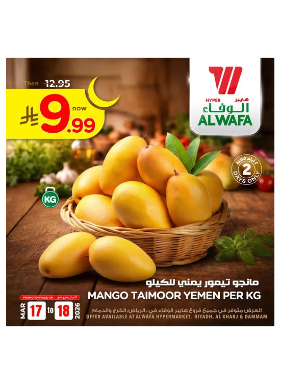 عروض طازجة - الرياض، الخرج والدمام