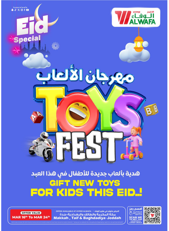 مهرجان الألعاب - مكة المكرمة، الطائف والبغدادية، جدة