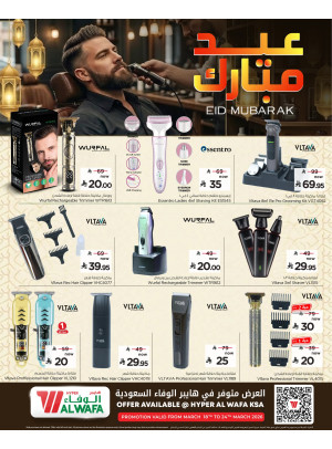 عروض عيد مبارك