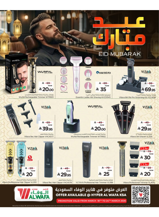 عروض عيد مبارك