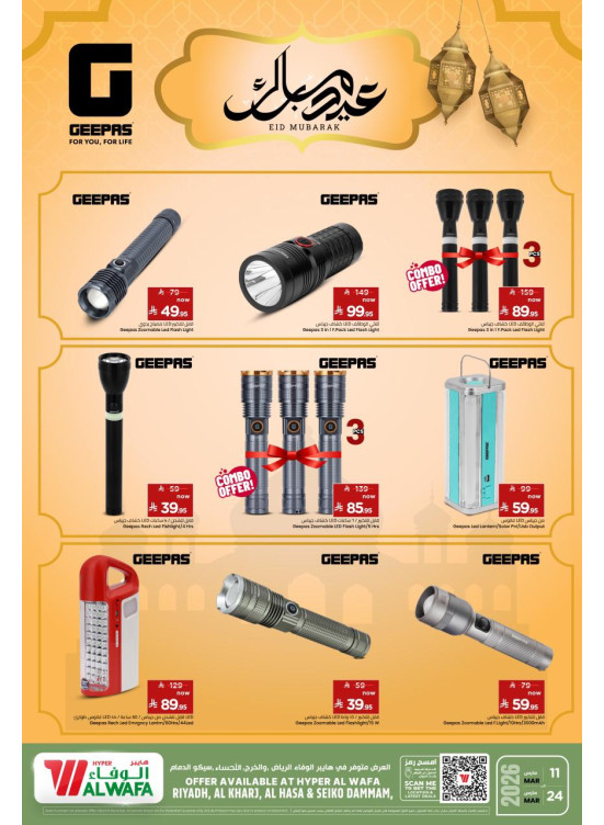 Eid Mubarak Deals with Geepas - Riyadh, Al Kharj, Dammam & Al Ahsa