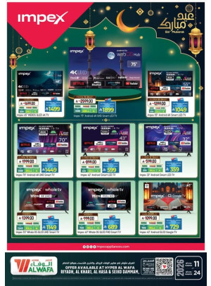 عروض إمبكس الترفيهية بمناسبة عيد الفطر - الرياض، الخرج، الدمام والأحساء