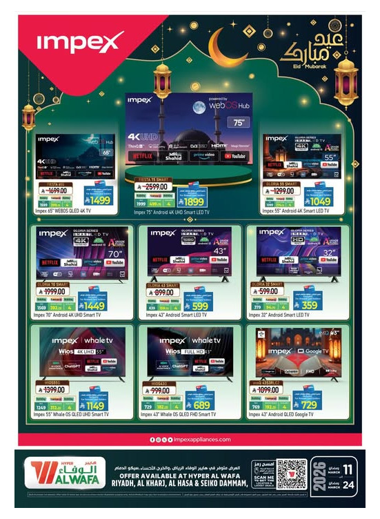 عروض إمبكس الترفيهية بمناسبة عيد الفطر - الرياض، الخرج، الدمام والأحساء