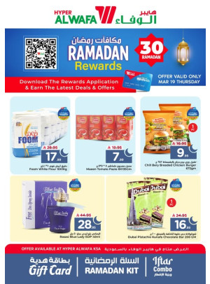 عروض مكافآت رمضان