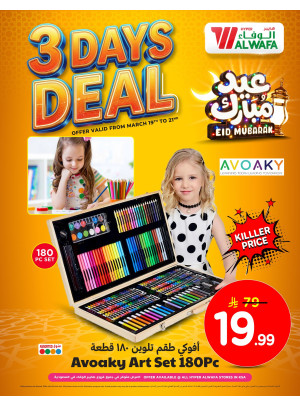 عروض لمدة 3 أيام