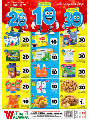 Exciting Figures Deals - Seiko, Dammam