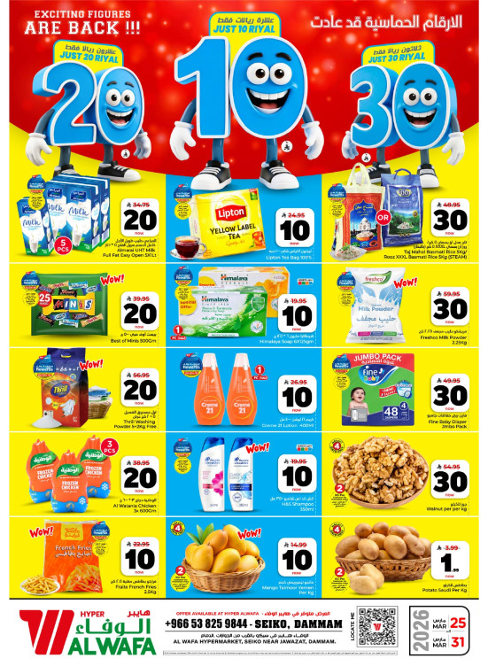 Exciting Figures Deals - Seiko, Dammam