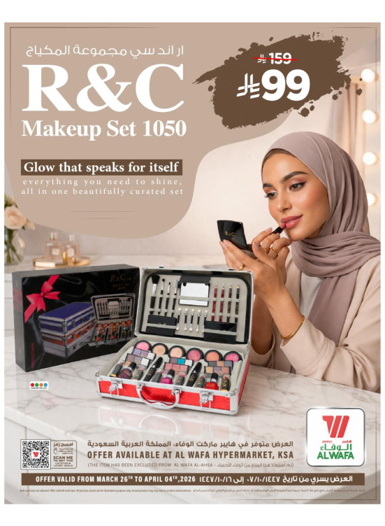 Makeup Offers