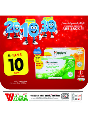 Exciting Figures Deals, Vol 3 - Seiko, Dammam