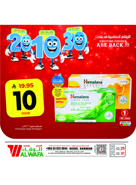 Exciting Figures Deals, Vol 3 - Seiko, Dammam