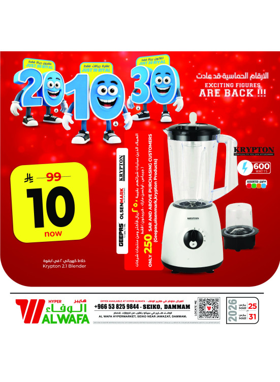Exciting Figures Deals, Vol 6 - Seiko, Dammam